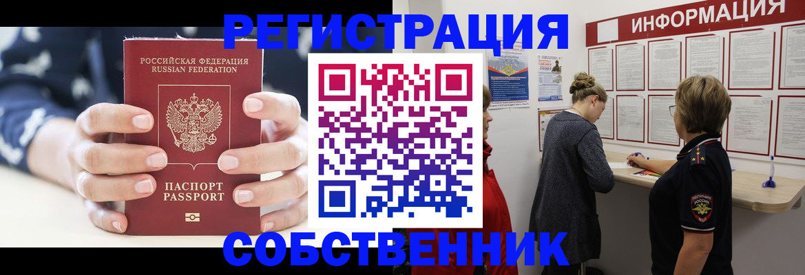временная регистрация в квартире в Стрежевом