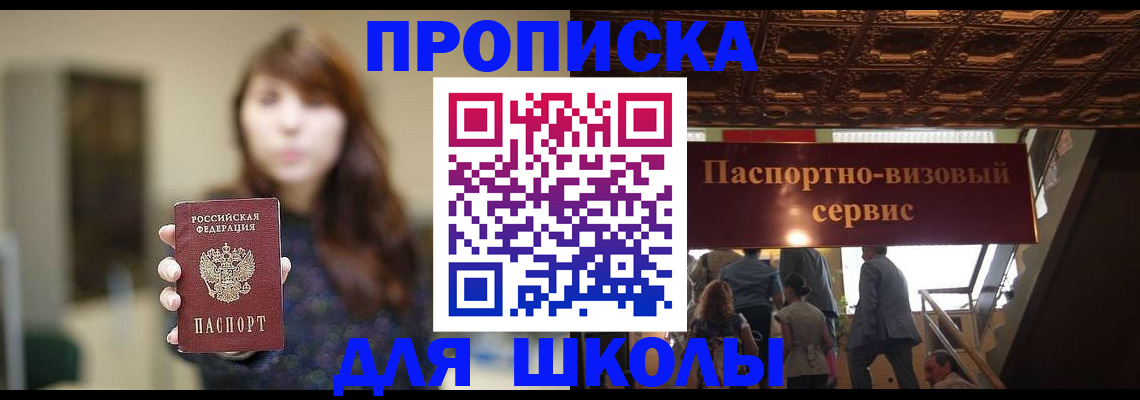 временная прописка в Стрежевом